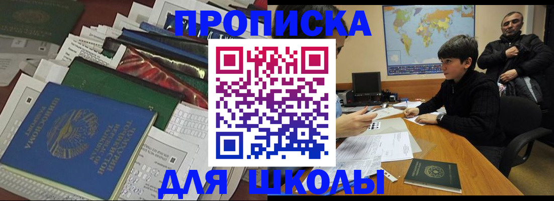 прописка 2025 в Полярном
