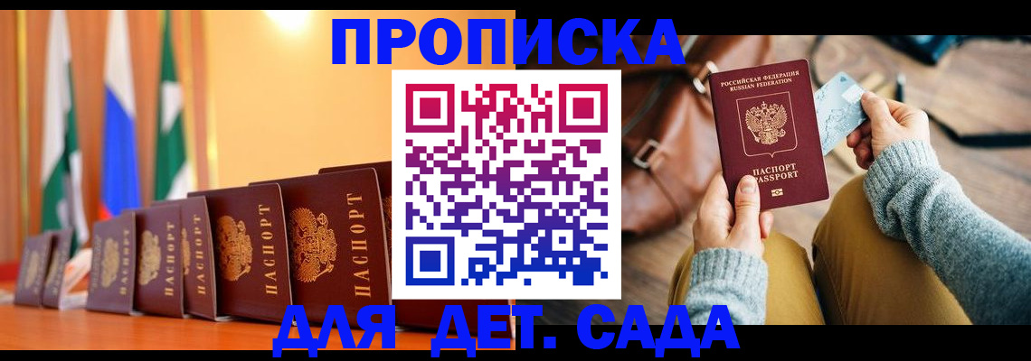 прописка для школы в Полярном