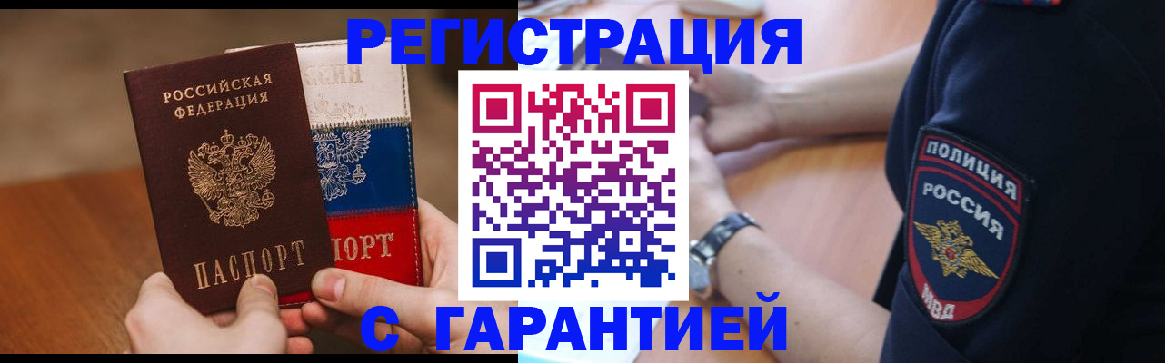 прописка в Полярном