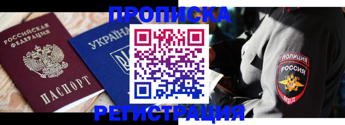 прописка для работы в Полярном