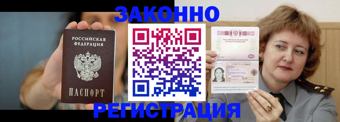 временная регистрация надежно в Полярном