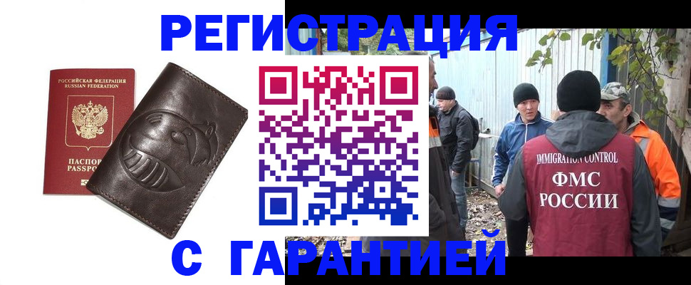 прописка законно в Полярном