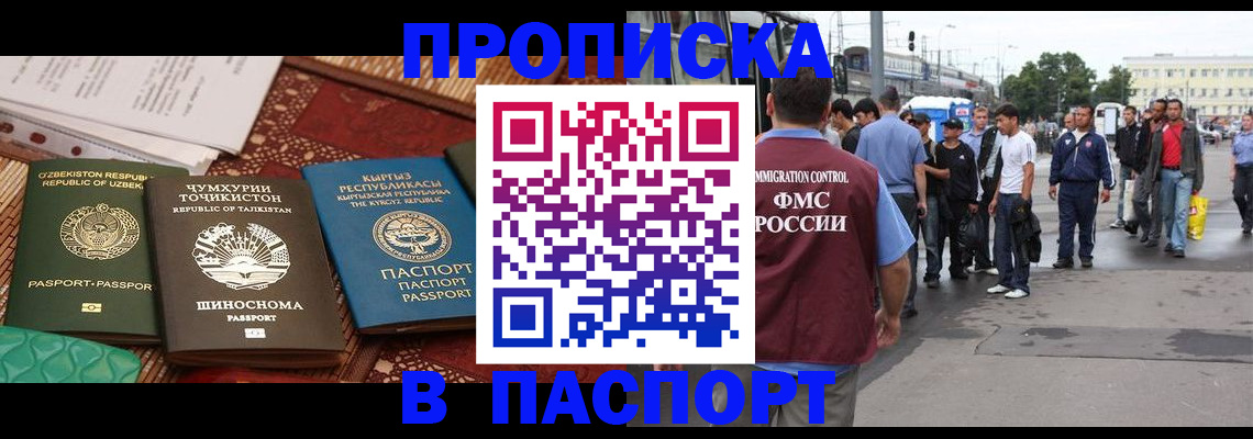 прописка законно в Полярном